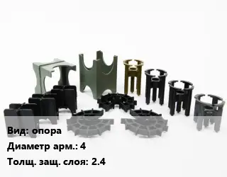 Фиксатор арматуры защитный опора D=4 s=2.4